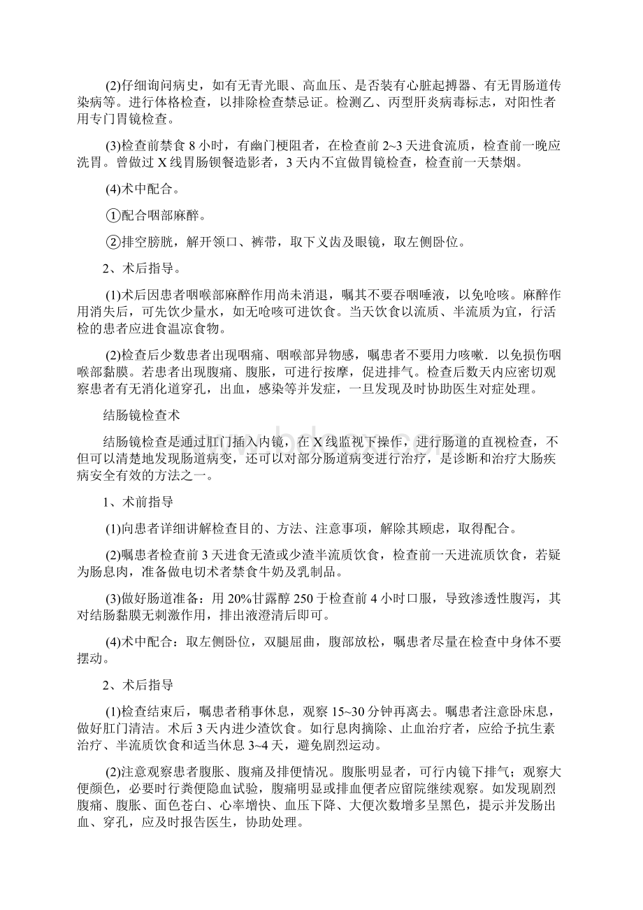 内儿科常见病健康教育.docx_第3页