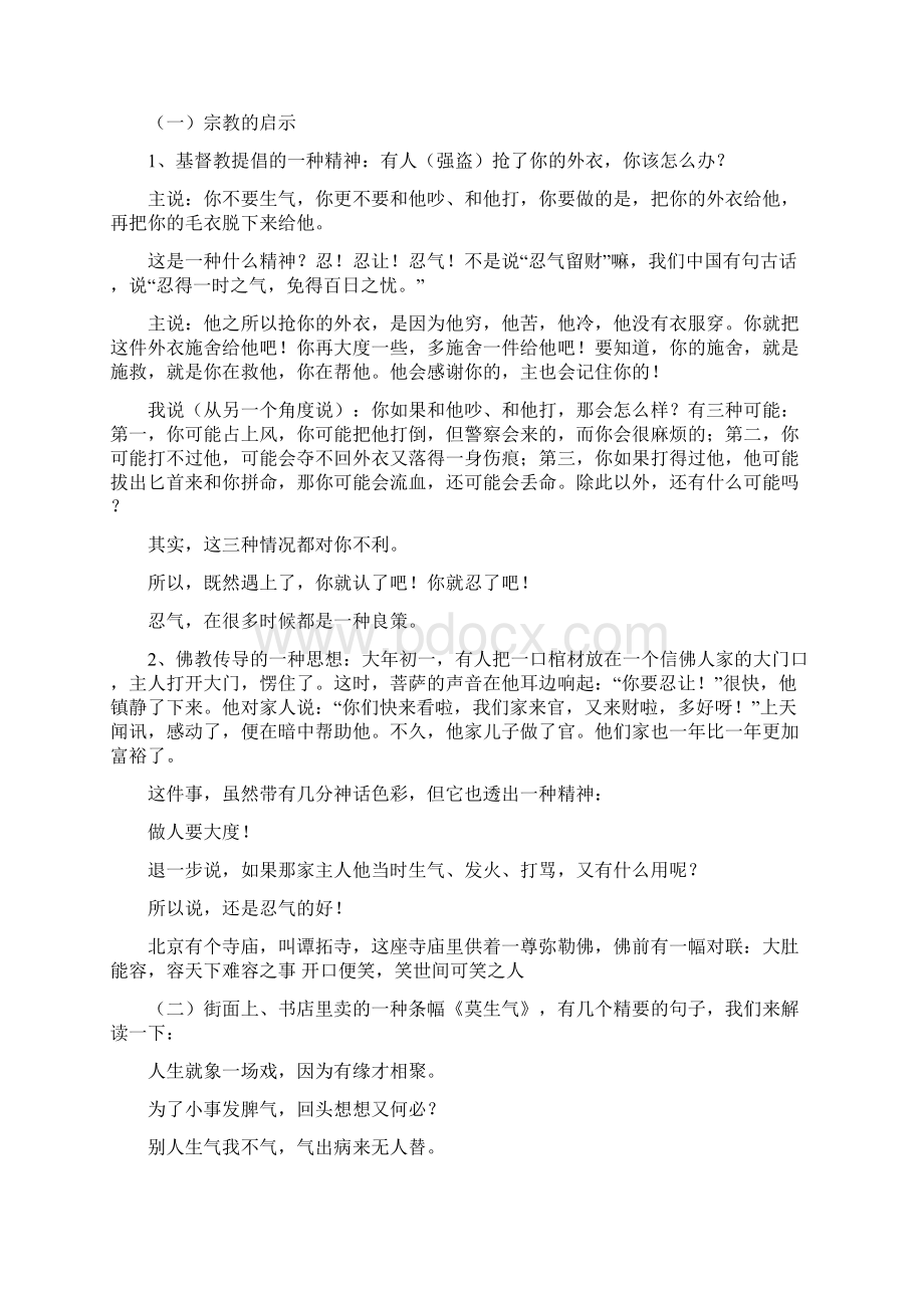 教师怎样做到乐教Word格式文档下载.docx_第2页