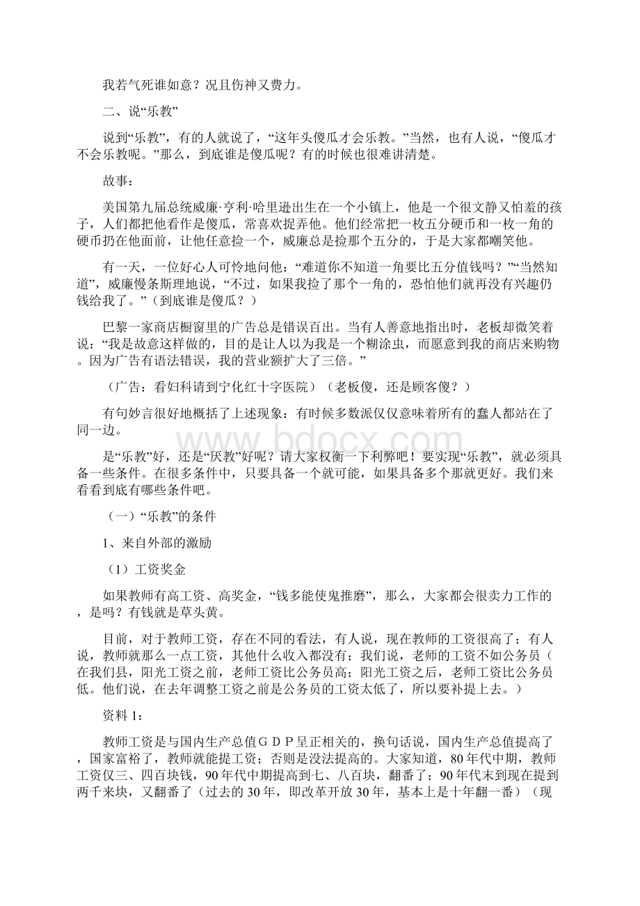 教师怎样做到乐教.docx_第3页