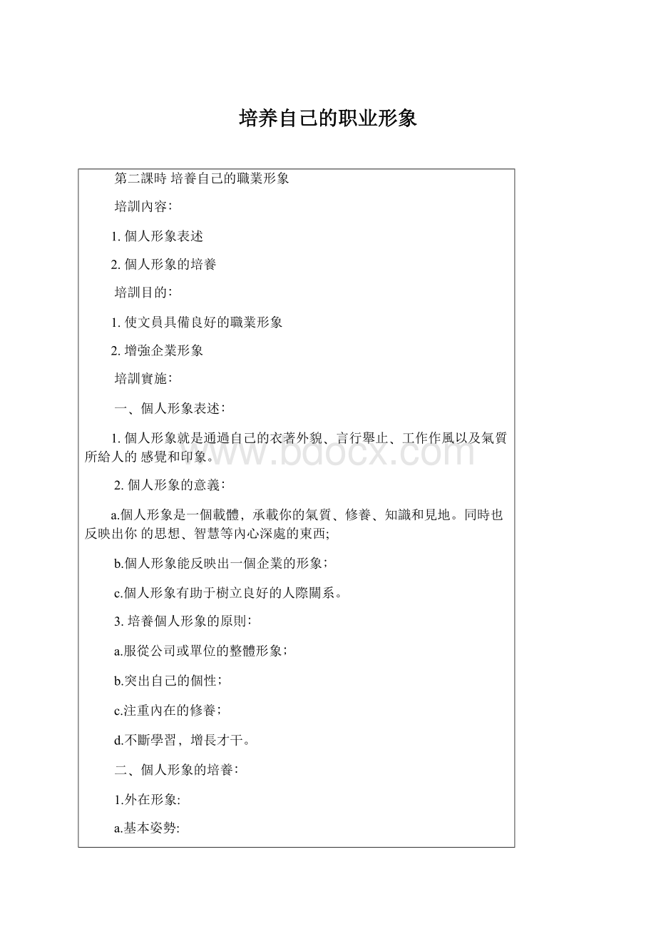 培养自己的职业形象Word文件下载.docx_第1页