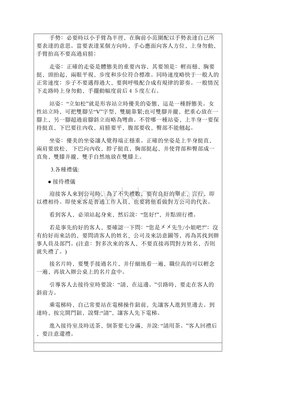 培养自己的职业形象Word文件下载.docx_第3页