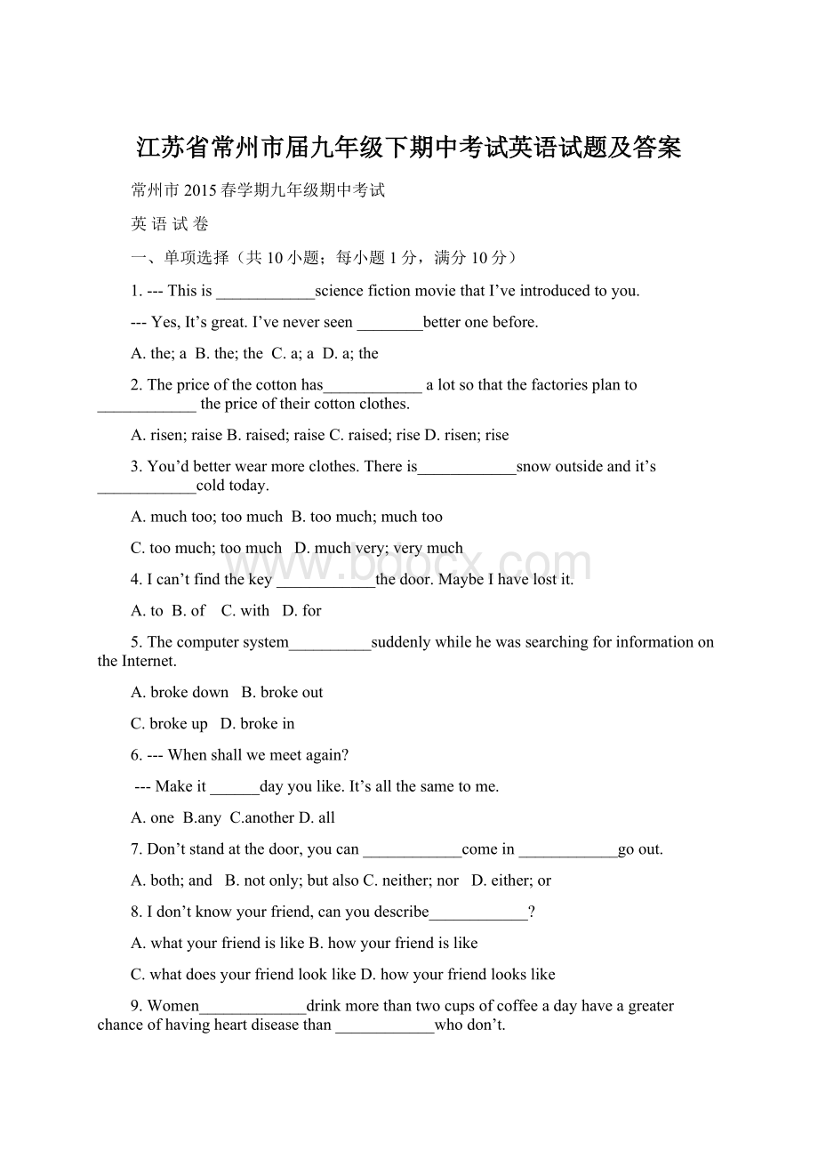 江苏省常州市届九年级下期中考试英语试题及答案Word下载.docx