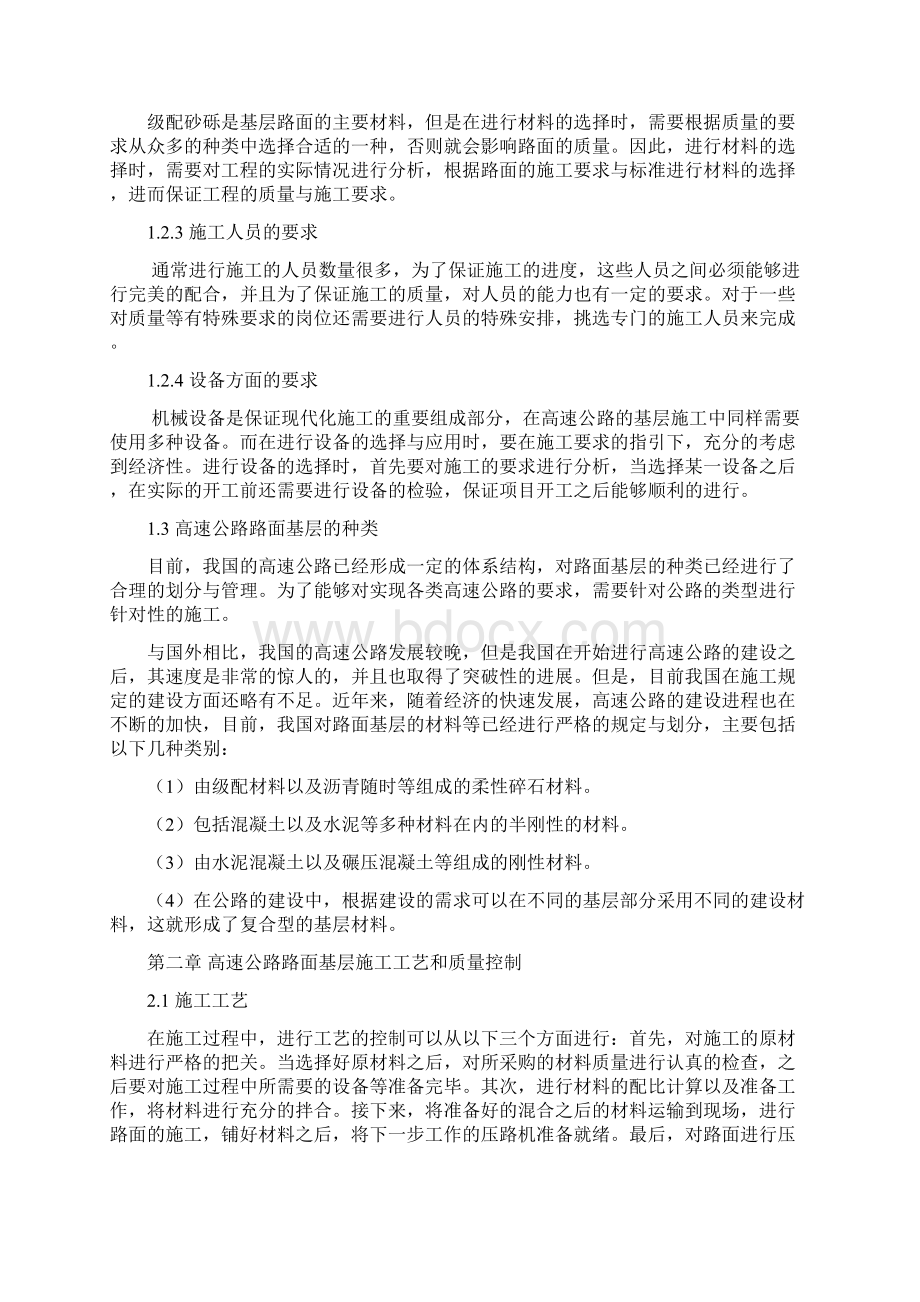 高速公路施工技术Word文档下载推荐.docx_第2页