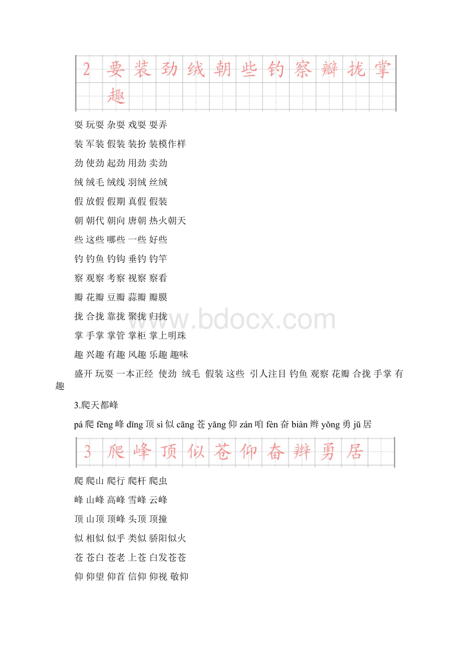 人教版小学三年级语文上册生字拼音组词.docx_第2页