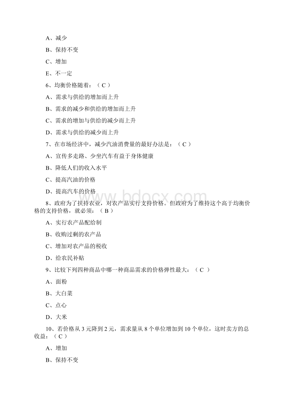 经济学基础试题及参考答案.docx_第3页