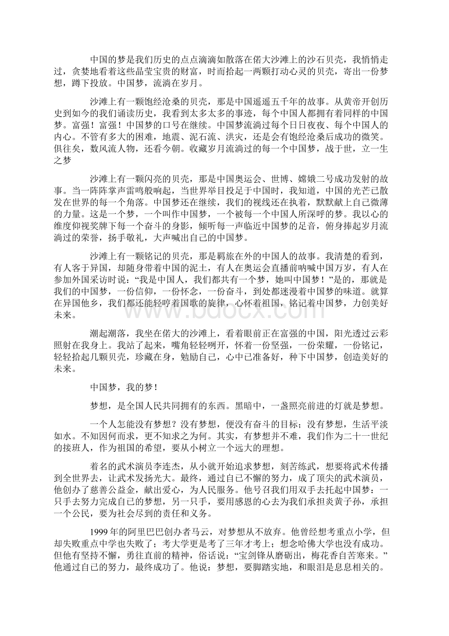 关于梦想的重点高中获奖作文题目中国梦.docx_第3页