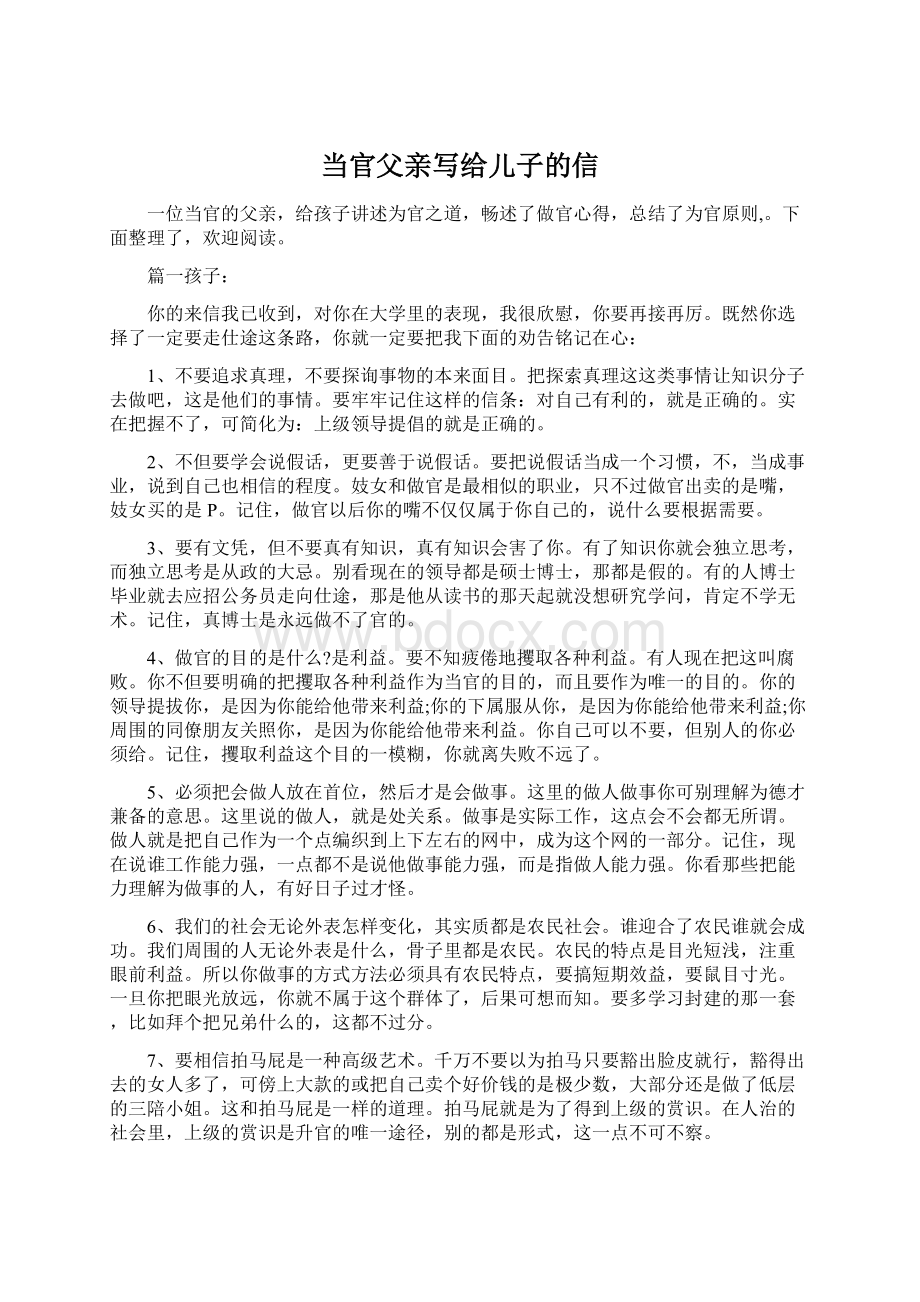 当官父亲写给儿子的信Word文档下载推荐.docx_第1页