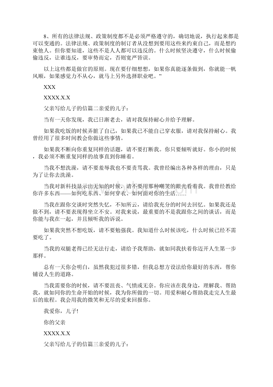 当官父亲写给儿子的信Word文档下载推荐.docx_第2页