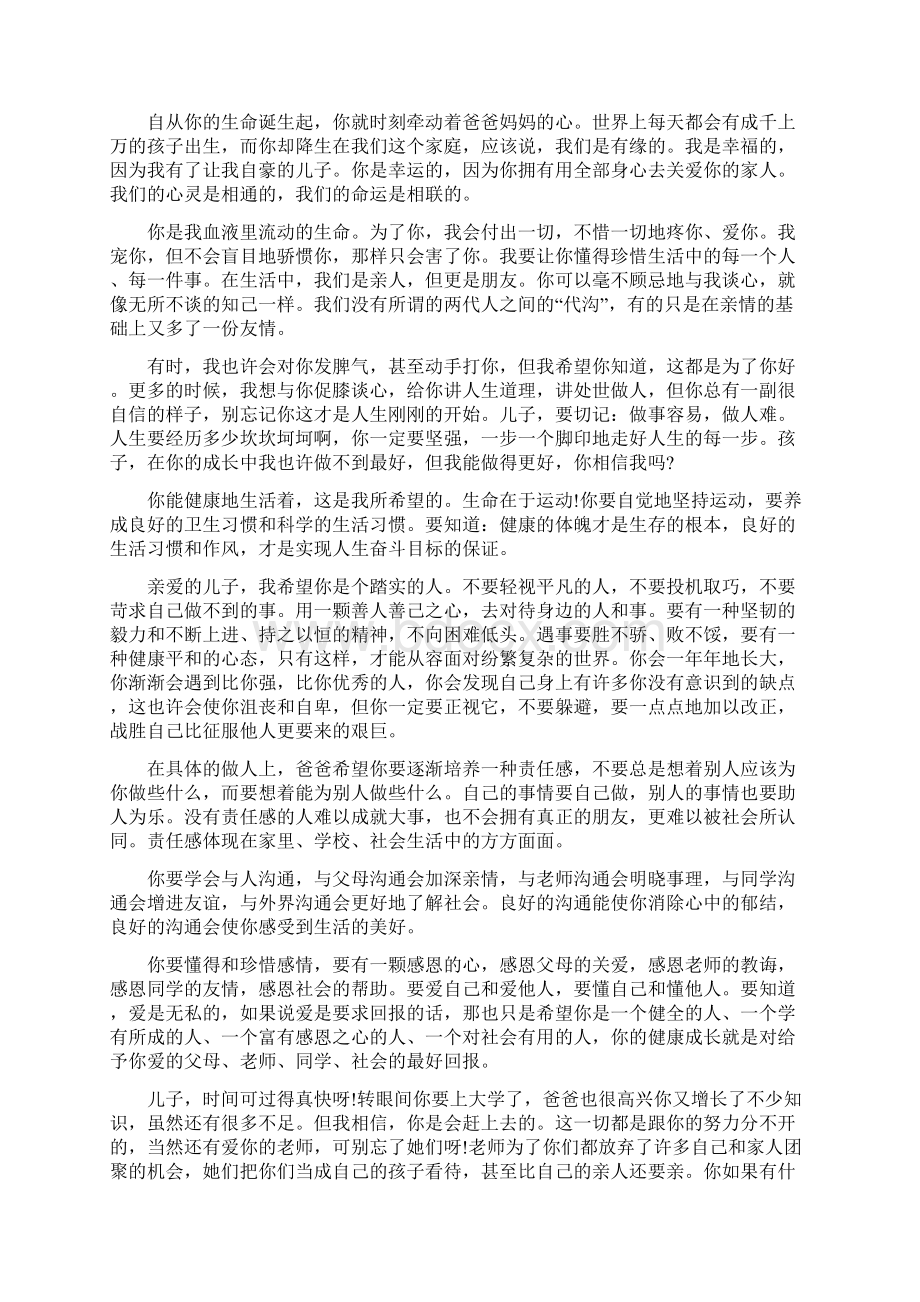 当官父亲写给儿子的信Word文档下载推荐.docx_第3页