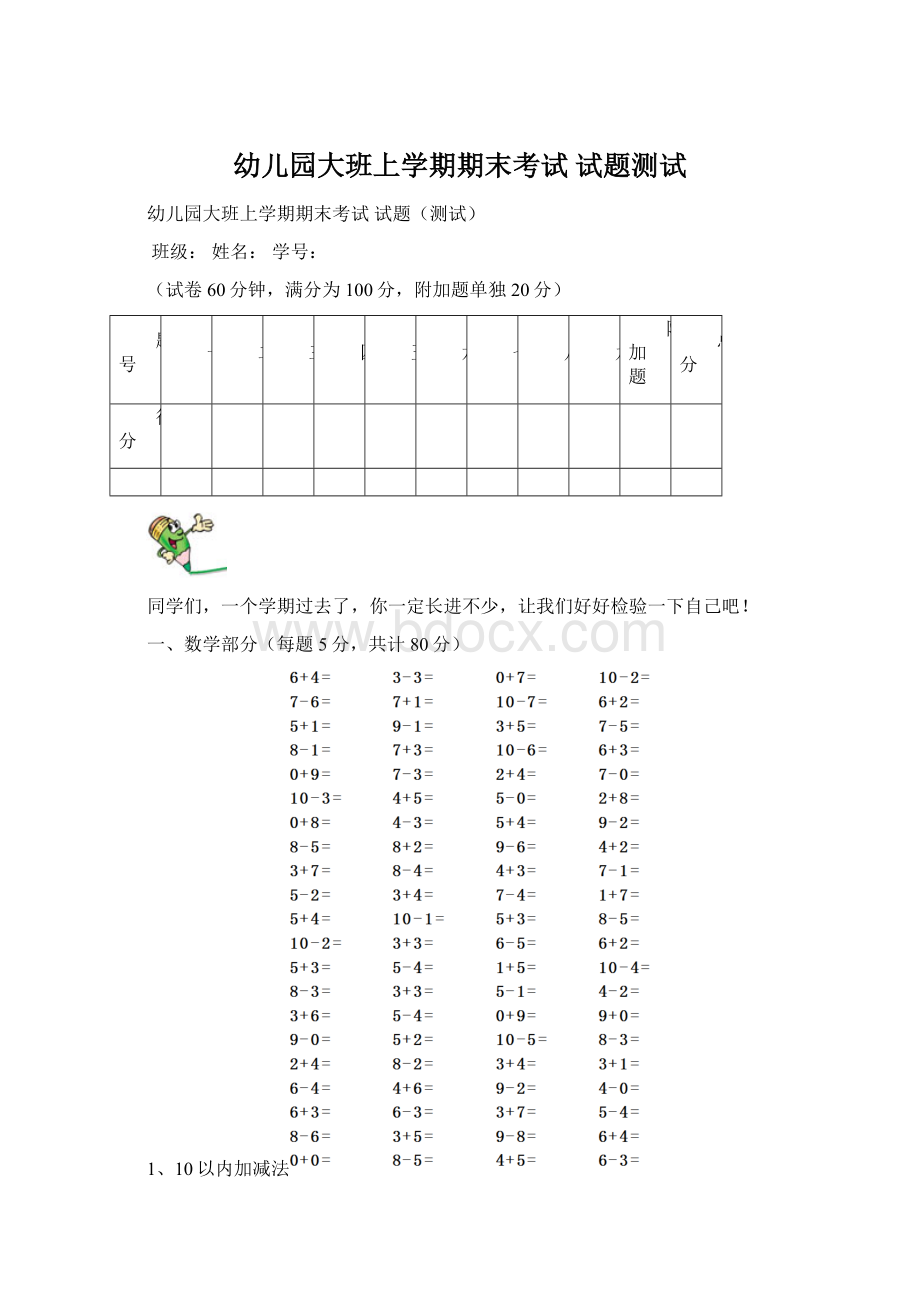 幼儿园大班上学期期末考试 试题测试.docx_第1页