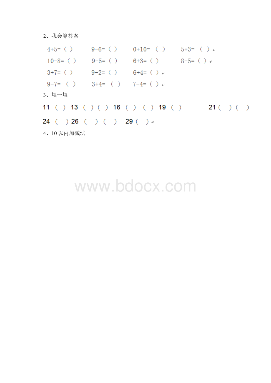 幼儿园大班上学期期末考试 试题测试Word文档下载推荐.docx_第2页