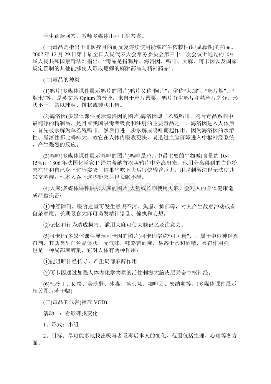 禁毒主题班会教案Word文档下载推荐.docx_第2页