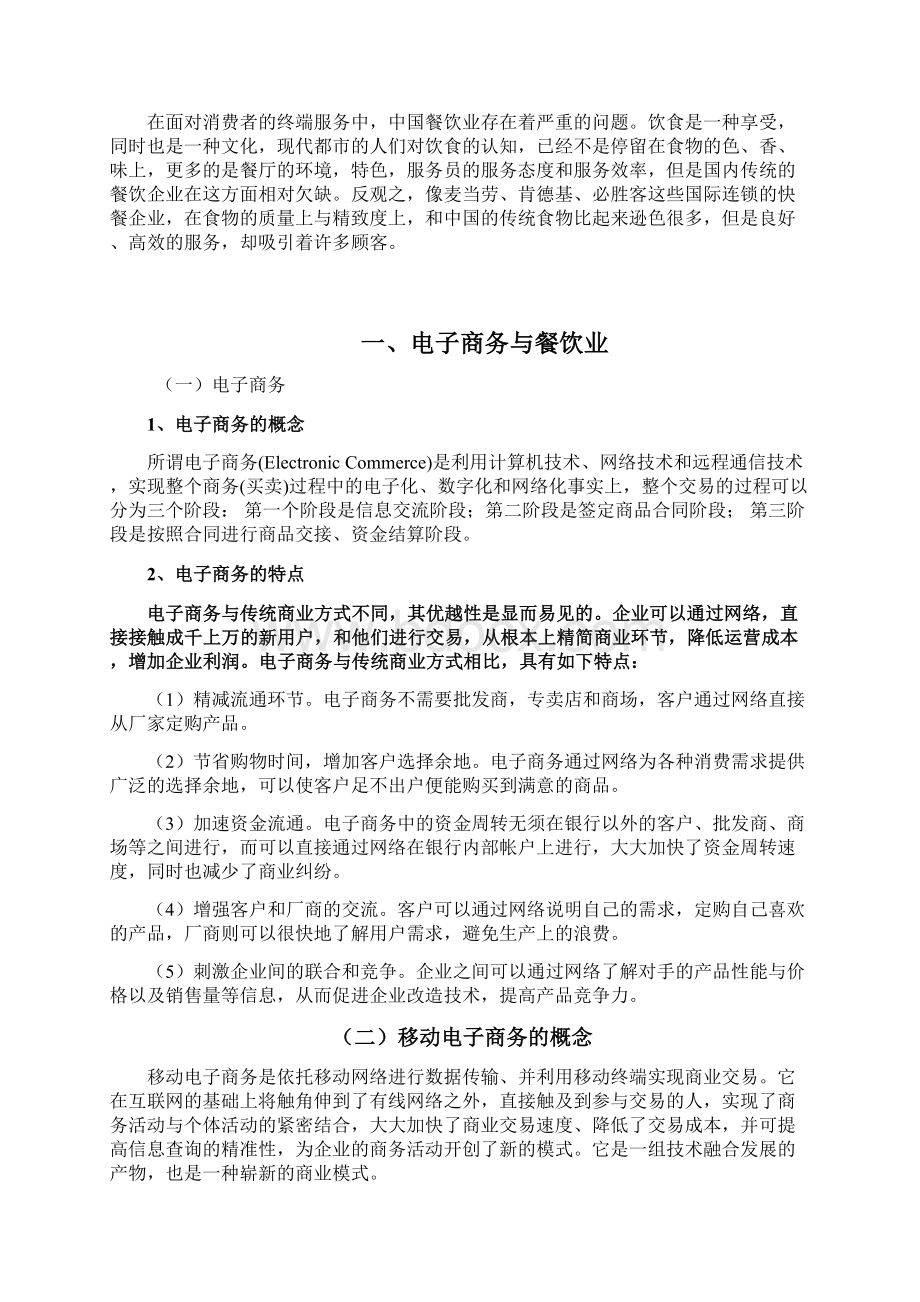 最新移动端电子商务在餐饮行业中的运用可行性方案.docx_第3页