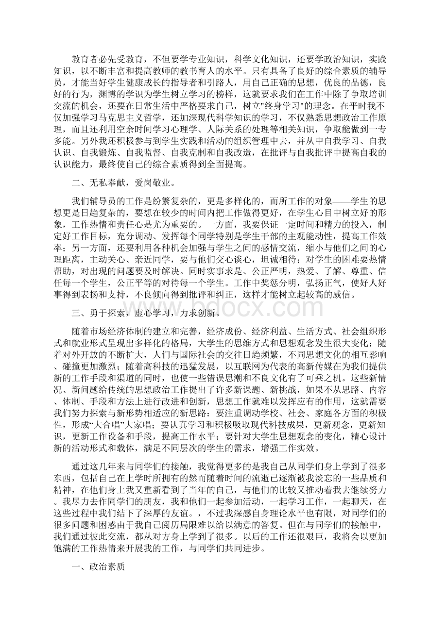 高校辅导员工作总结汇总.docx_第2页