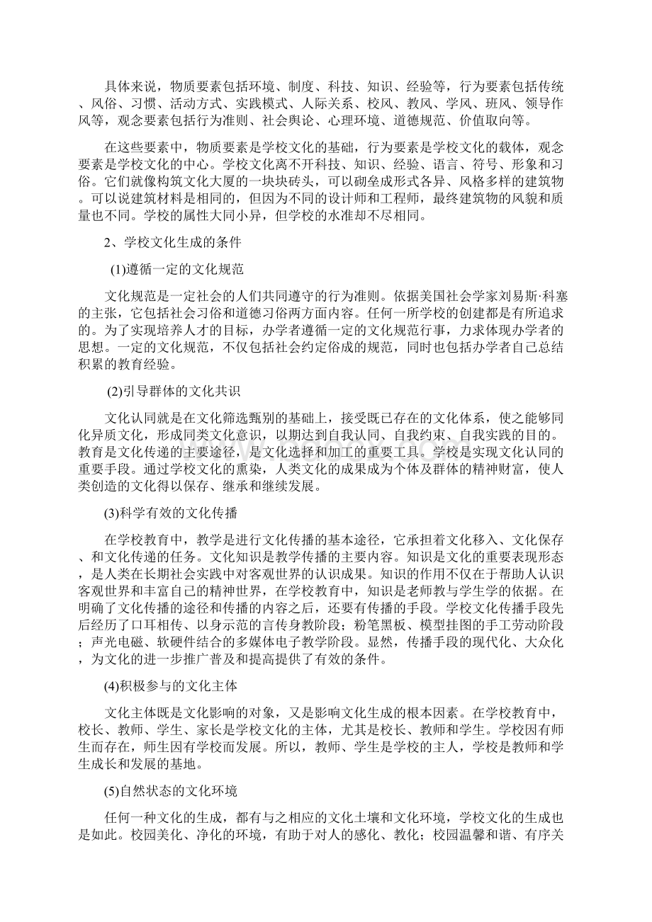 学校文化的特点.docx_第3页