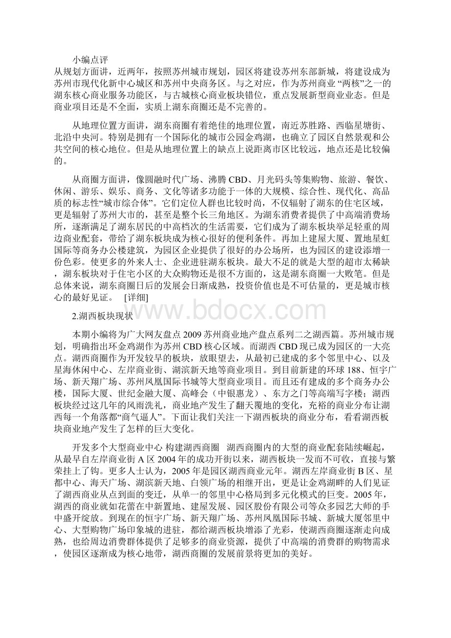 苏城十大商圈Word文件下载.docx_第2页