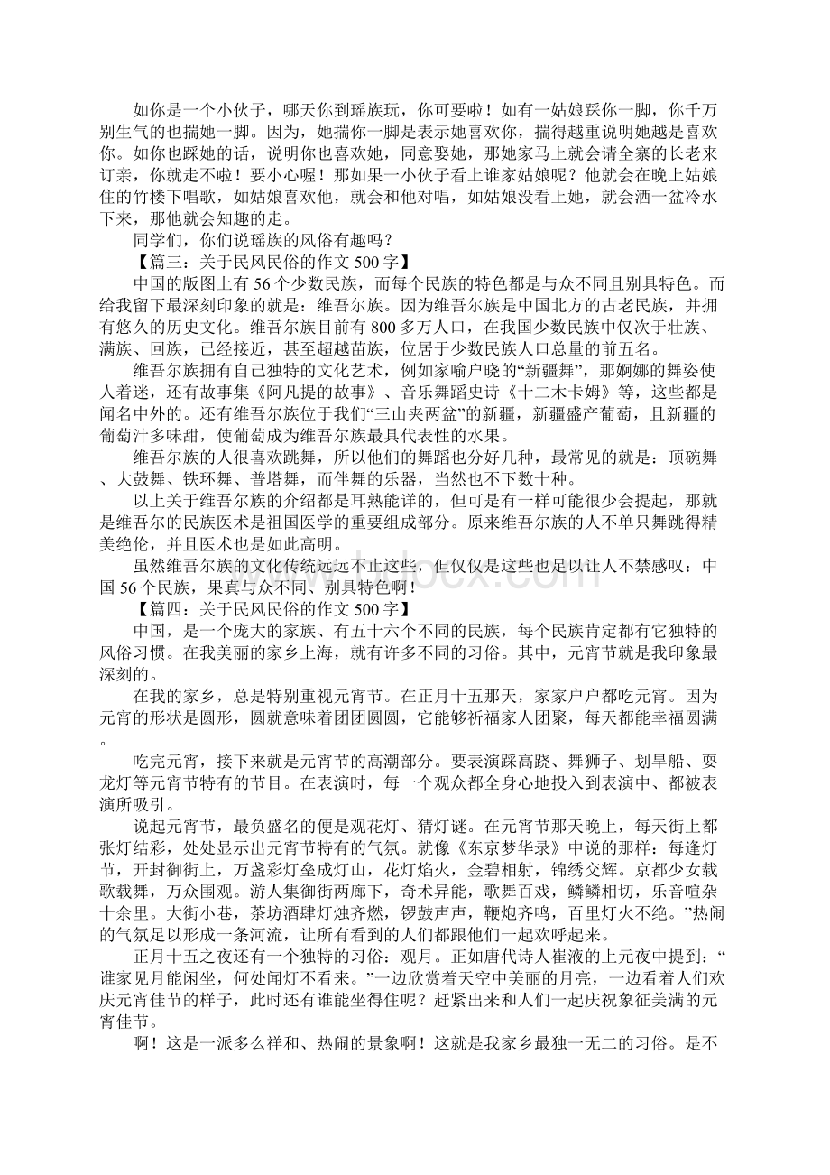 关于民风民俗的作文500字8篇.docx_第2页