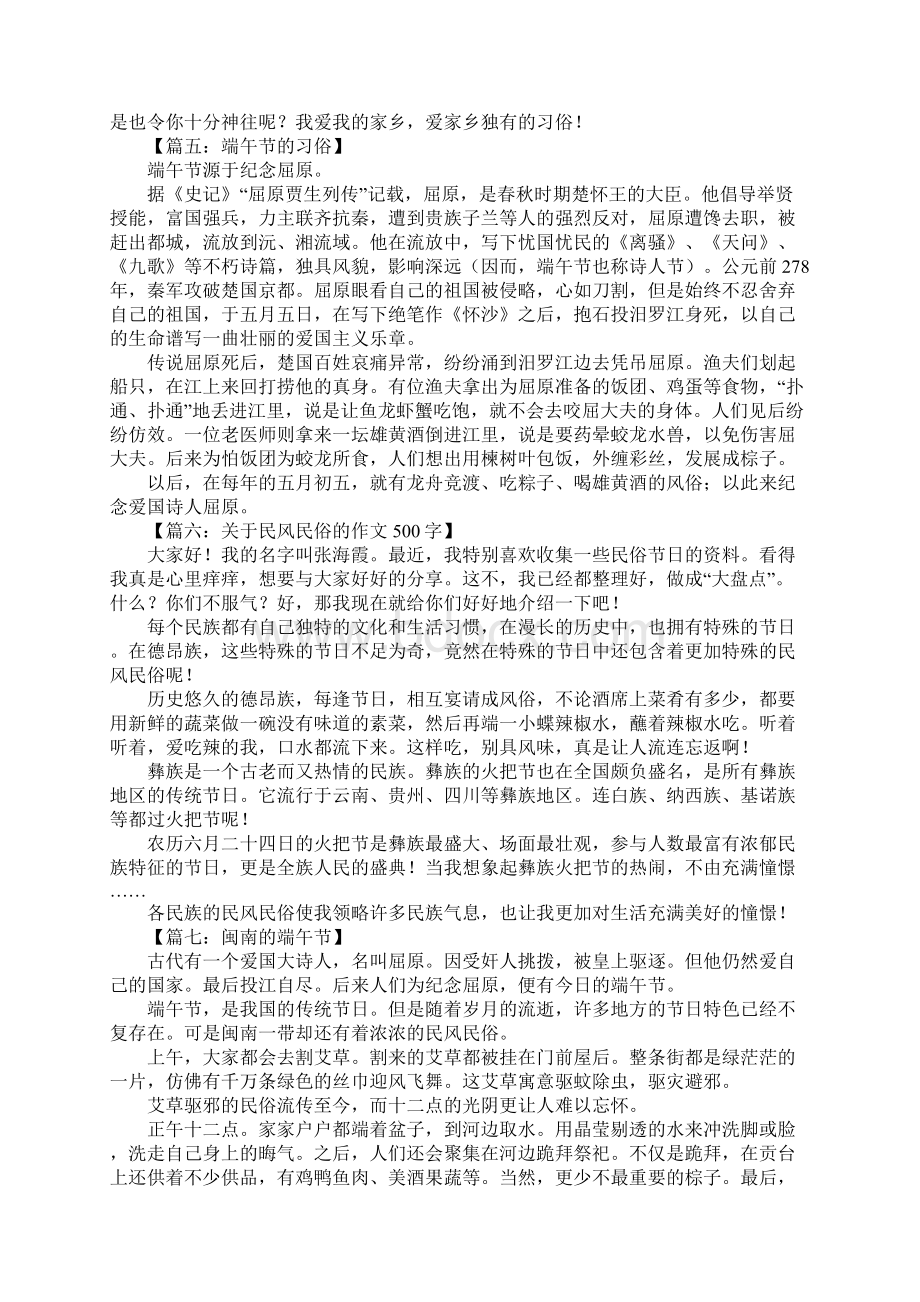 关于民风民俗的作文500字8篇.docx_第3页