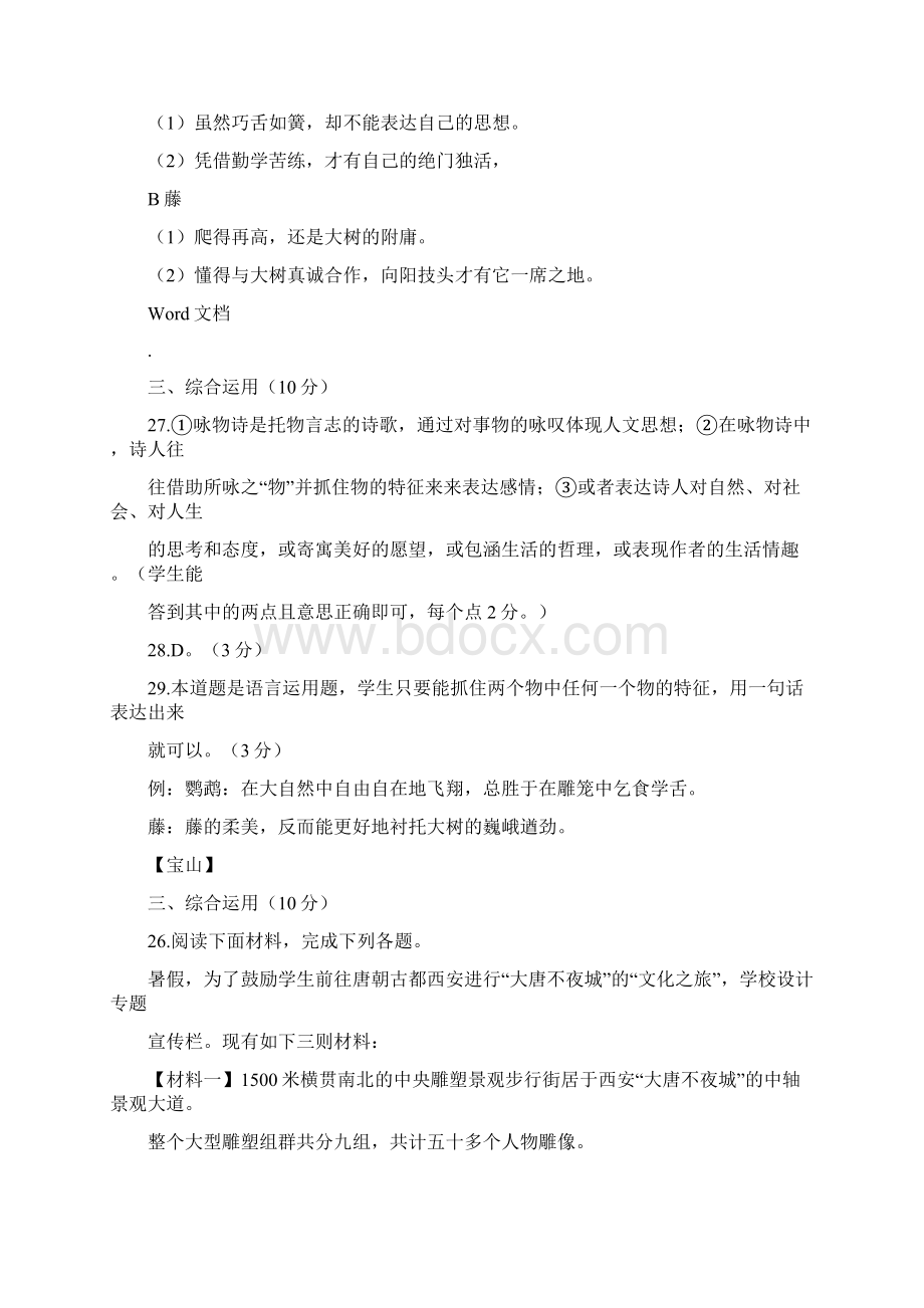 上海初三二模语文汇编综合运用.docx_第2页