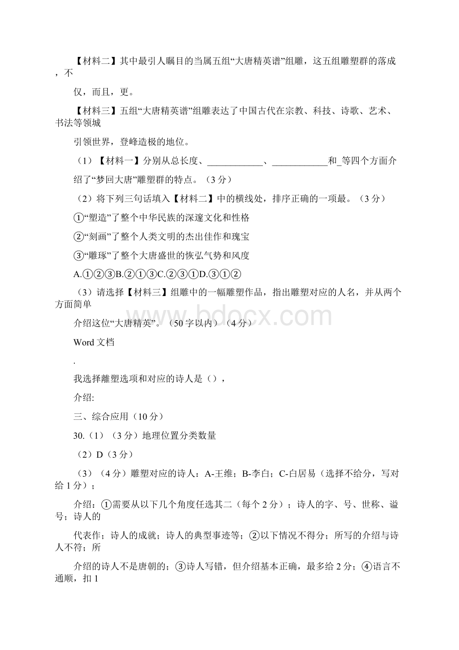 上海初三二模语文汇编综合运用.docx_第3页