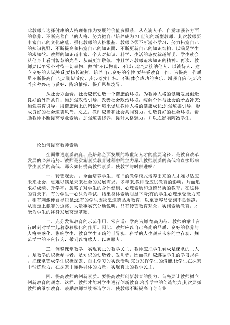 综合素质作文Word下载.docx_第2页