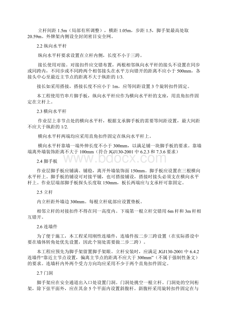 砖混结构双排脚手架施工方案Word格式.docx_第3页