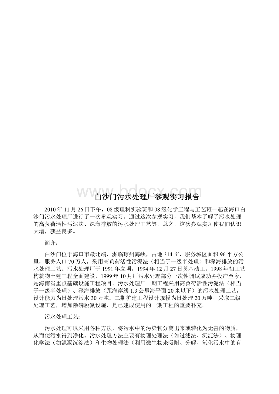 海南大学的生产实习报告.docx_第2页