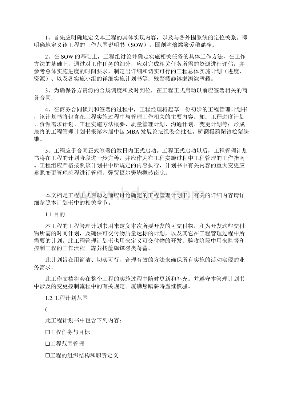 项目管理计划书.docx_第2页