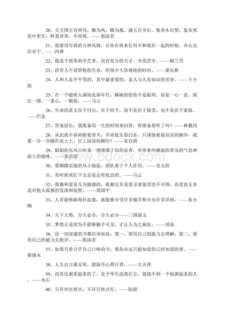 中年人生格言Word格式.docx_第2页