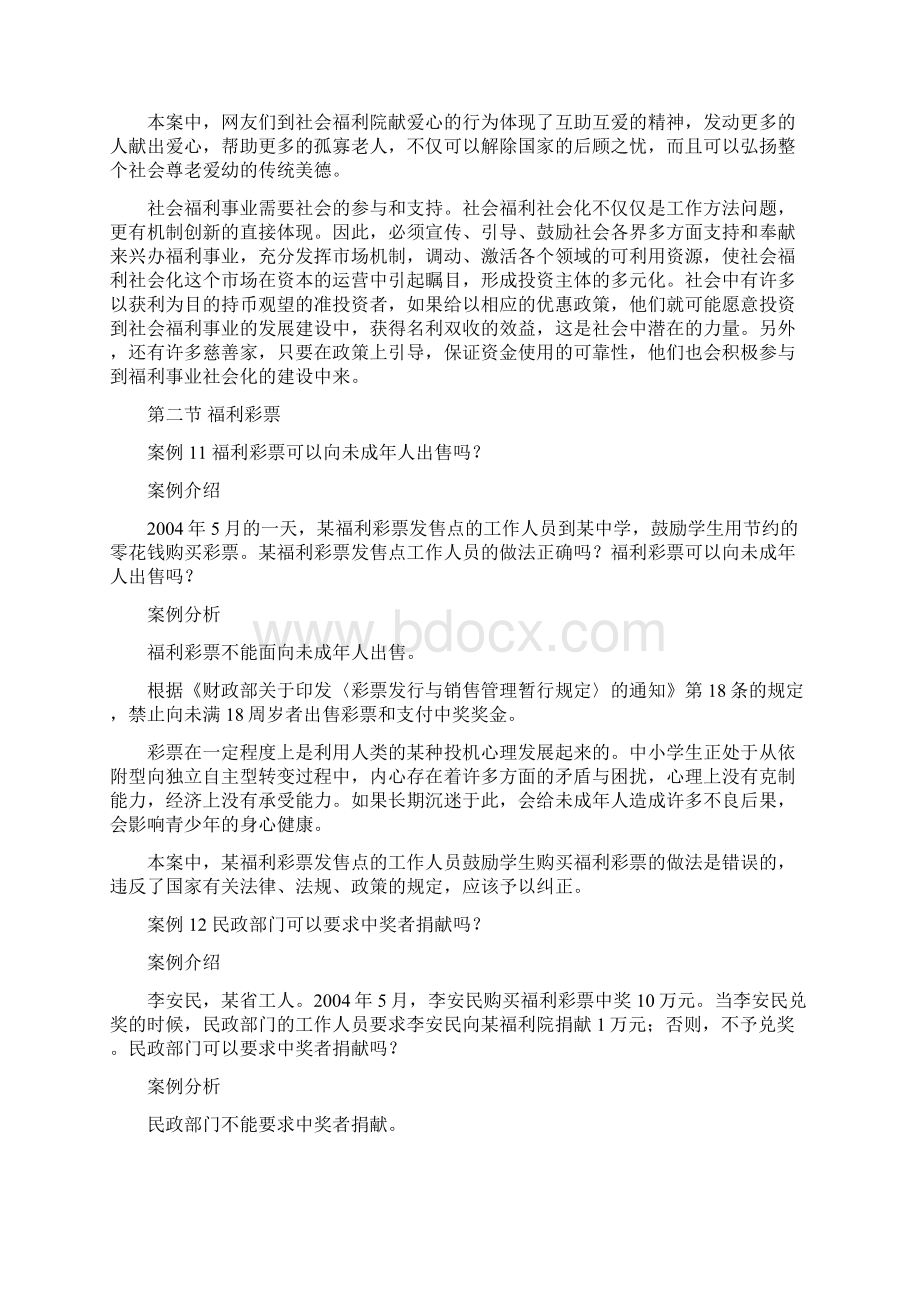 11社会福利制度案例Word文档格式.docx_第3页