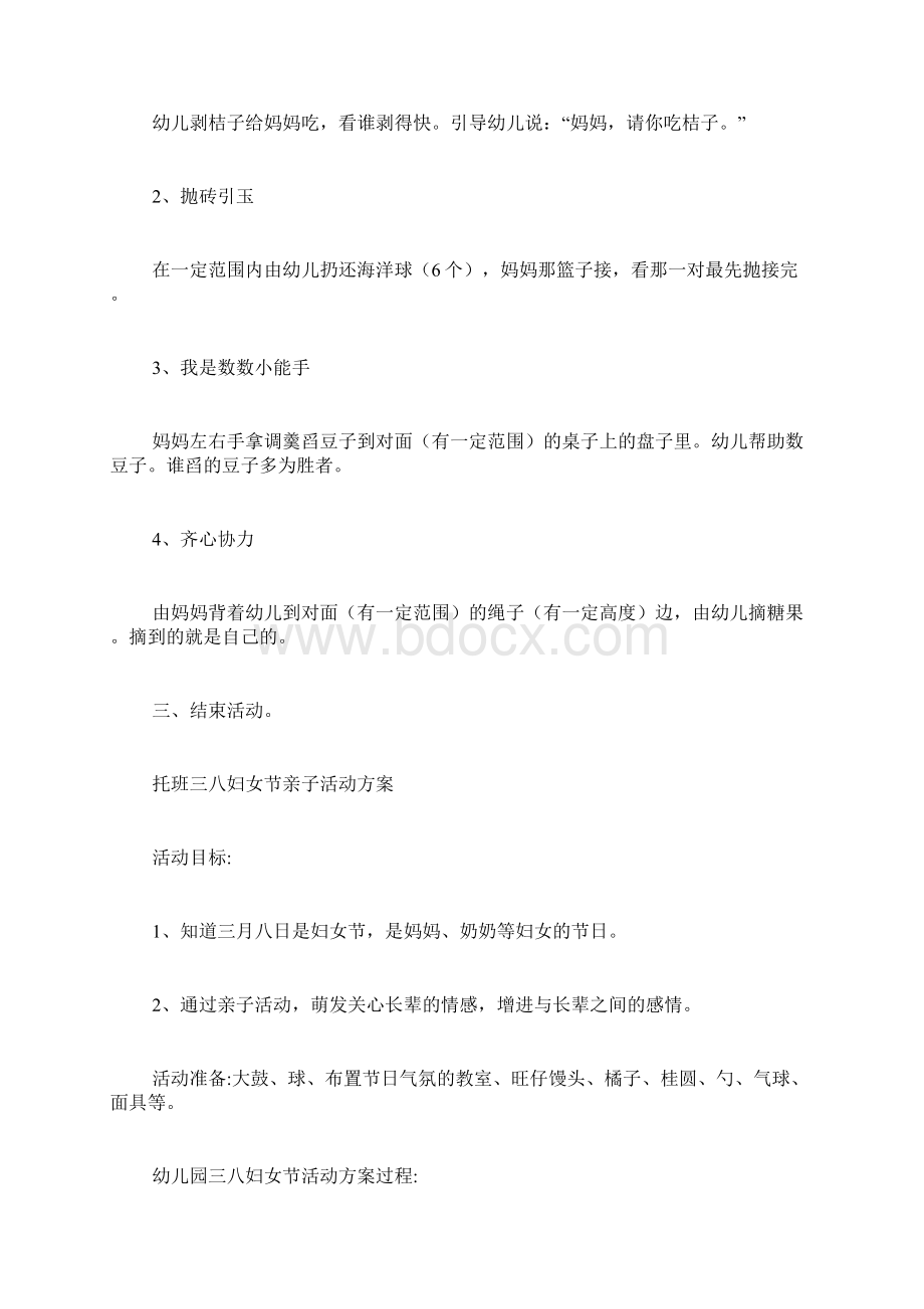 方案托班三八节活动方案.docx_第2页