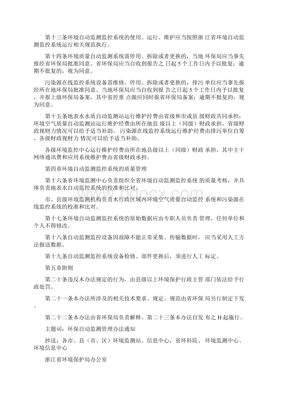 《浙江省环境自动监测监控系统管理办法试行》.docx_第3页