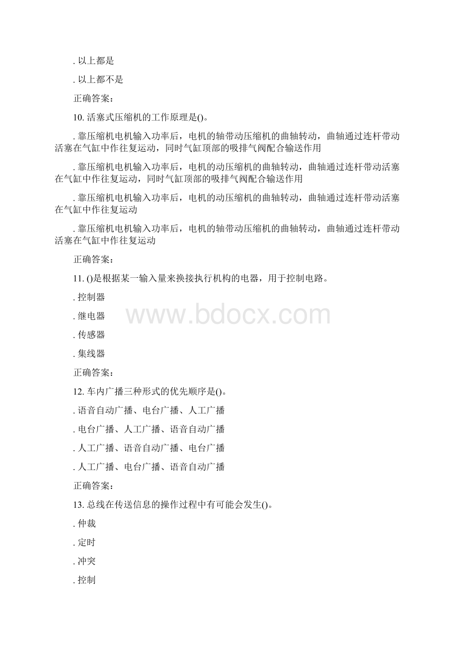 北交《动车组网络控制》在线作业二15秋答案文档格式.docx_第3页