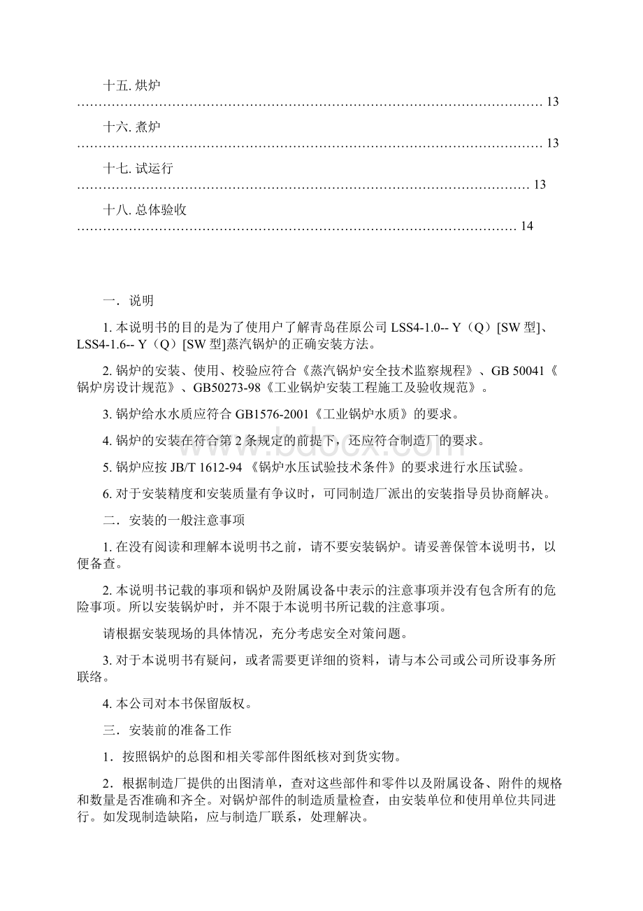 SWA5000锅炉安装说明书Word下载.docx_第2页