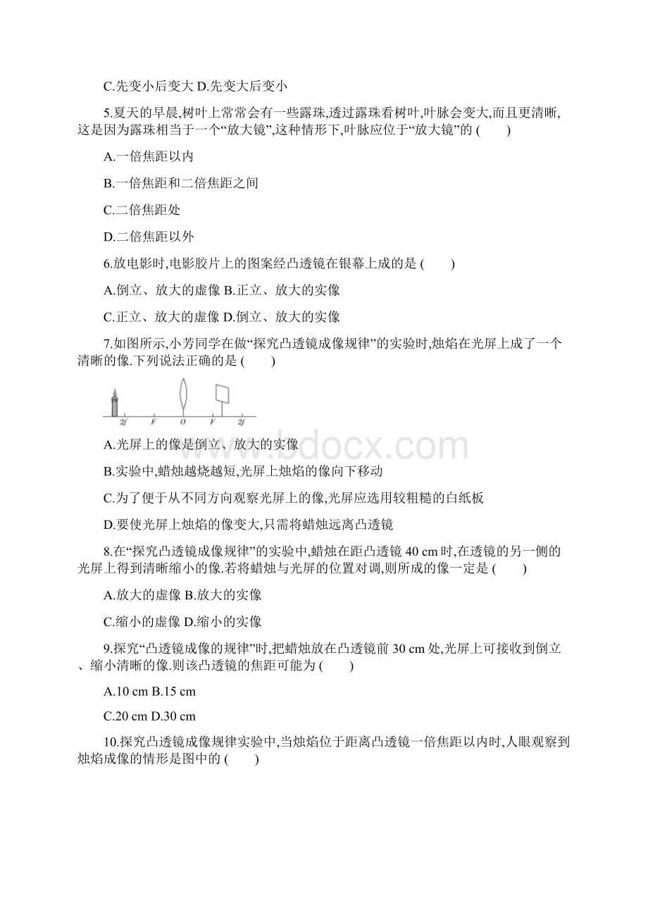 八年级物理上册 第五章 透镜及其应用单元质量检测卷 新版新人教版文档格式.docx_第2页