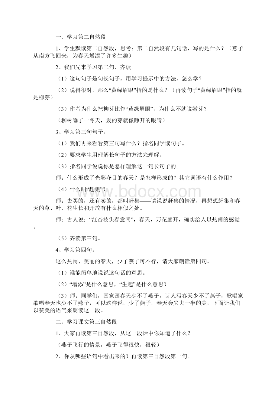 鲁教版小学语文三年级下册整册教案集doc.docx_第3页