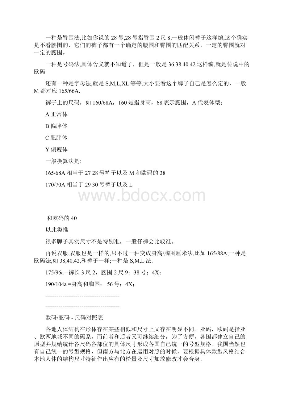 腰围尺寸文档格式.docx_第3页