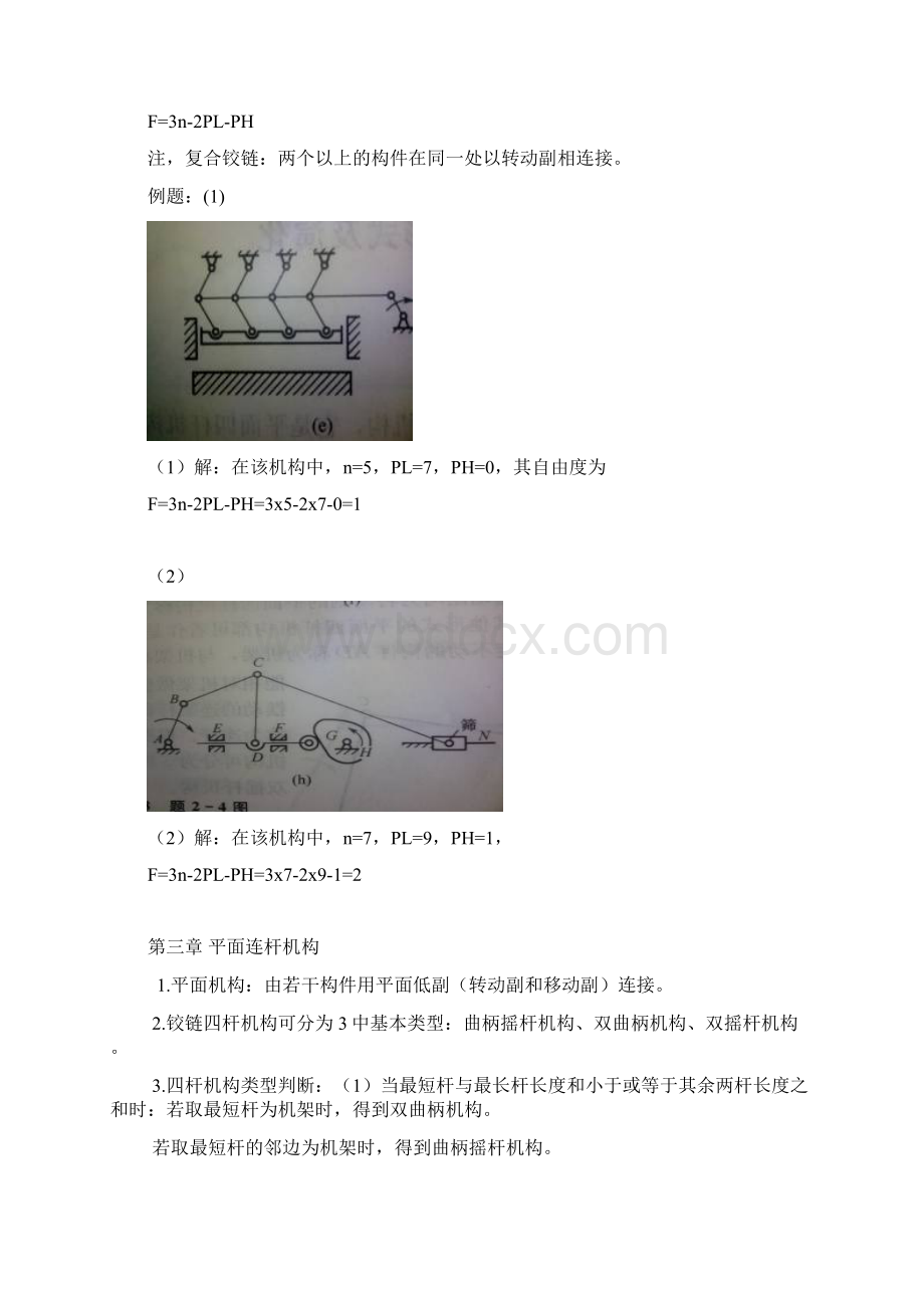 机械设计基础知识要点.docx_第2页