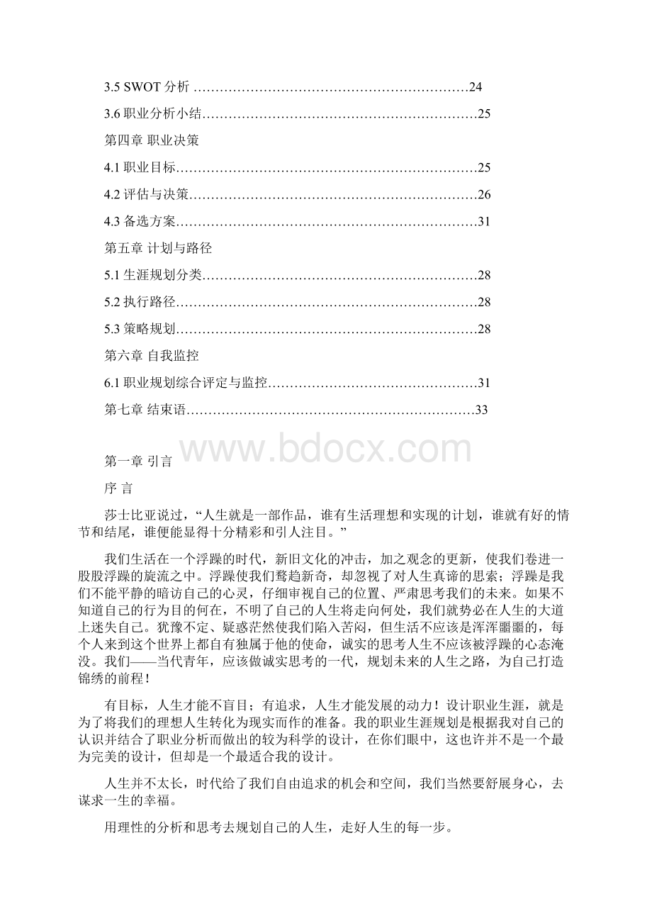 飞鲨杯职业规划.docx_第2页