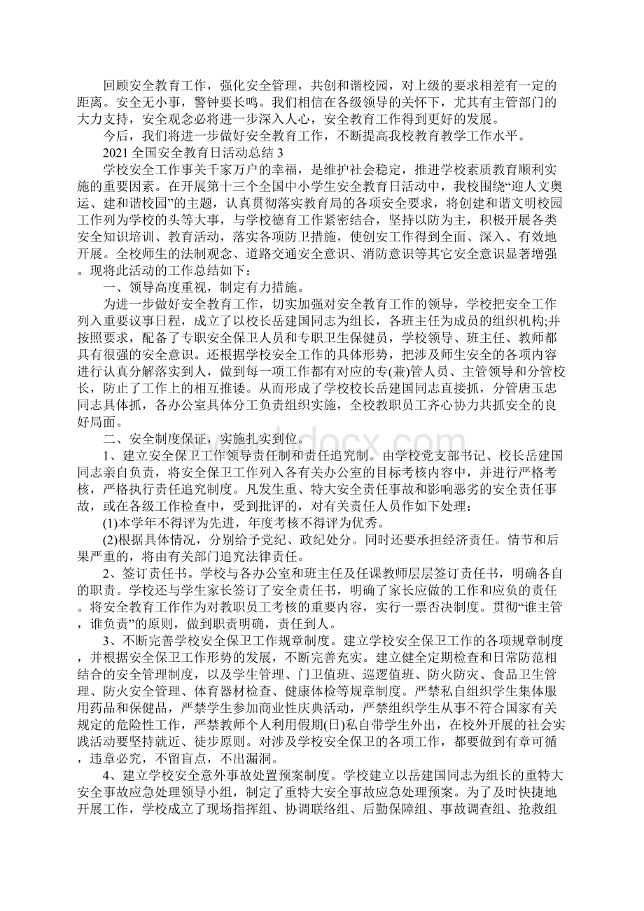 全国安全教育日活动总结范文5篇Word格式文档下载.docx_第3页