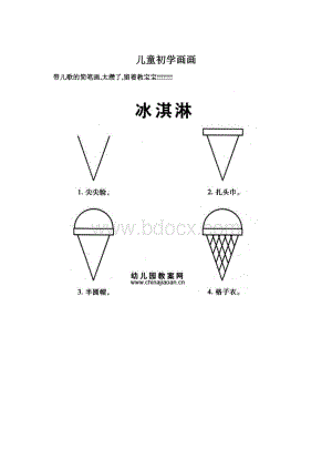 儿童初学画画.docx