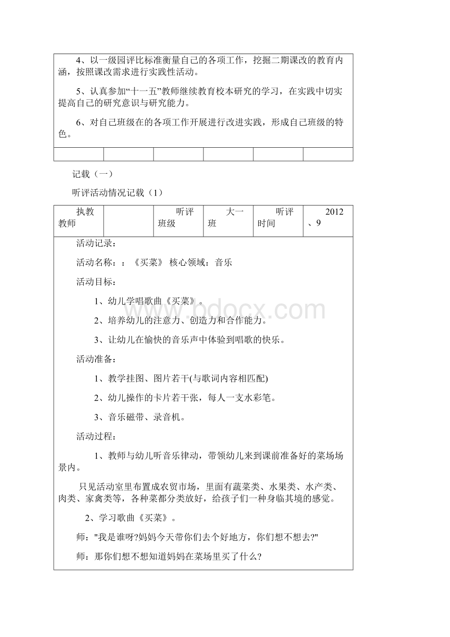 教师个人专业成长档案表Word下载.docx_第2页