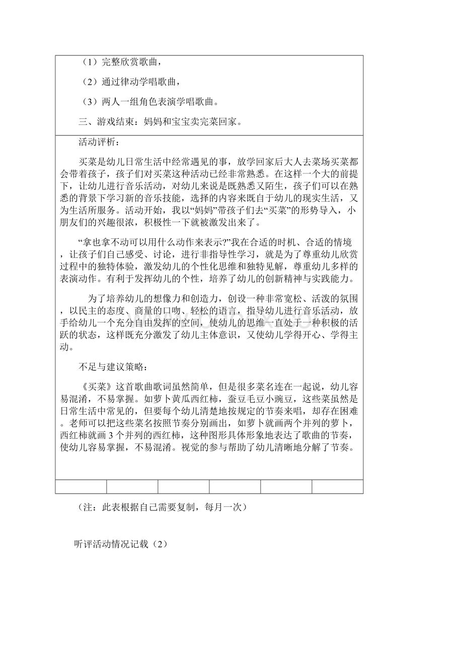 教师个人专业成长档案表Word下载.docx_第3页