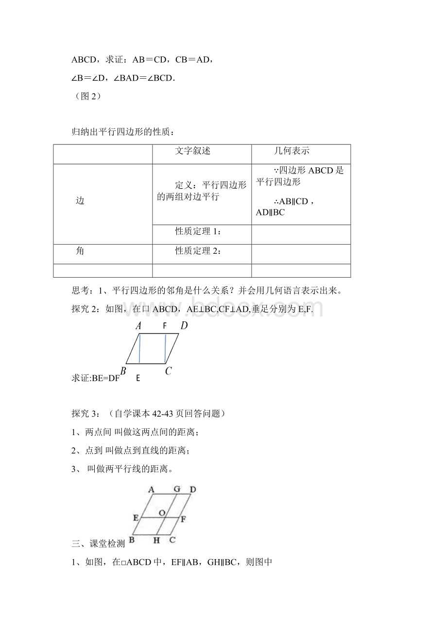 18平行四边形导学案.docx_第2页