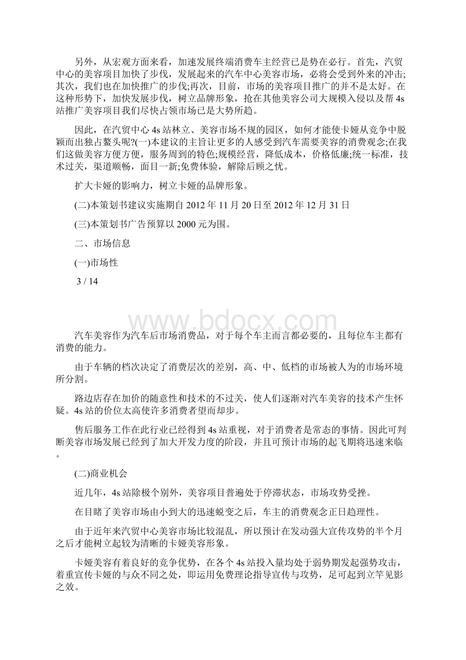 代金券活动方案Word文档格式.docx_第3页