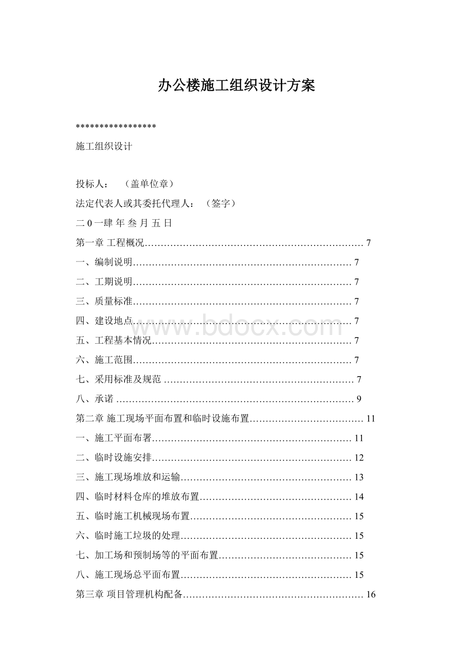 办公楼施工组织设计方案.docx