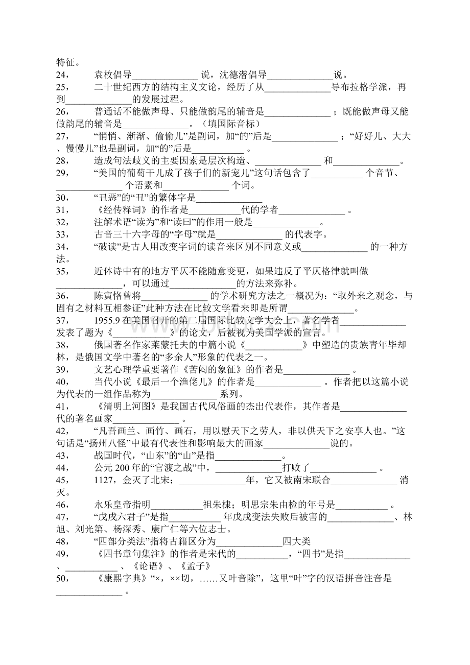 1999年北京大学研究生入学考试试题Word格式文档下载.docx_第2页