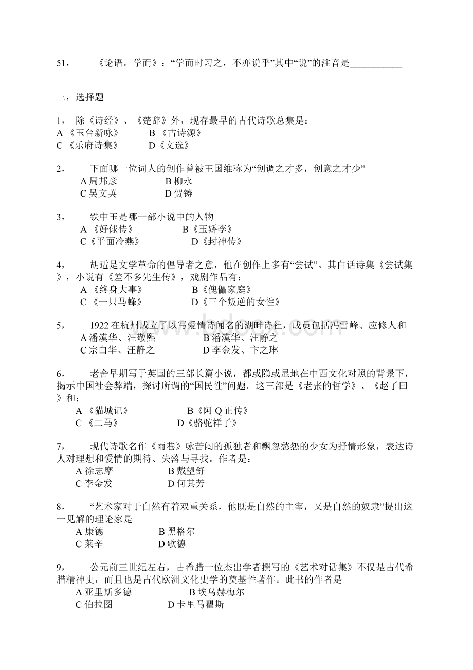 1999年北京大学研究生入学考试试题Word格式文档下载.docx_第3页