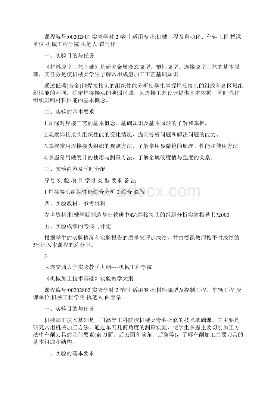 材料成型工艺基础课程实验教学大纲.docx_第2页