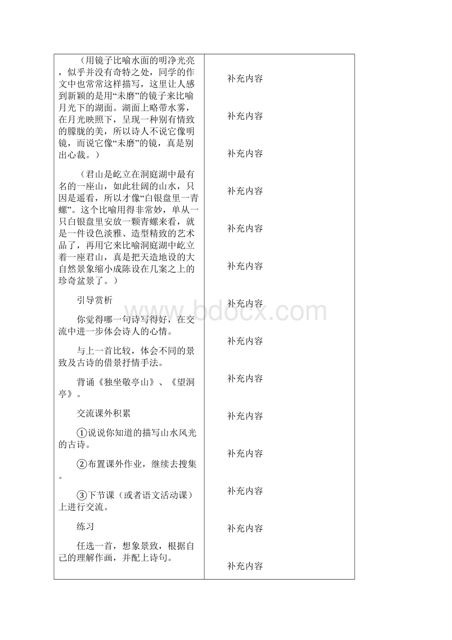 最新人教版小学语文四年级下册全册表格式教案Word格式.docx_第3页